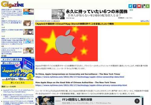 Appleが中国でデバイスの販売やサービスの展開を行うために、プライバシーとセキュリティについて中国政府に譲歩していたことが、内部文書や従業員からの証言で判明したと、ニューヨーク・タイムズが報じています。