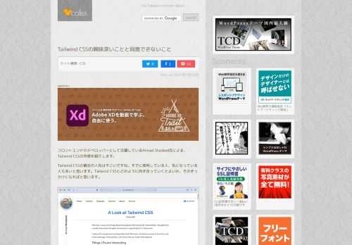 フロントエンドのデベロッパーとして活躍しているAhmad Shadeed氏による、Tailwind CSSの所感を紹介します。 Tailwind...