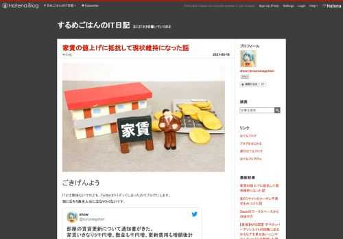 ごきげんよう ITとは関係ないけれども、Twitterがバズってしまったのでブログにします。 別になろう系主人公にはなりたくないです。 部屋の賃貸更新について通知書がきた。家賃いきなり5千円増、敷金も千円増、更新費用も増額後計算。増額理由が物価上昇。馬鹿じゃねーの？弁護士に即時連絡。僕「これは借地借家法２６条１項，法定更新に則り、原稿家賃を管理会社振込で良いですよね？」続)— show (@surumegohan) May 10, 2021 賃貸物件を借りる側でご利用のあなた。 家賃値上げ通知がきたら、いやだな～と思いつつも無抵抗で受け入れていませんか？ 今回、家賃値上げ通知に応じず結果的に現…
