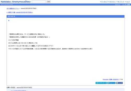 「脆弱性は公開するな、サービス運営かIPAに報告しろ」「脆弱性を利用して誤動作させるのは犯罪（の可能性がある）」というのが常識まともな業…