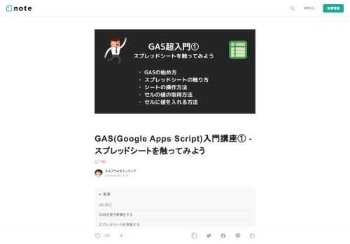  はじめに  皆さん、GAS(Google Apps Script)って使ってますか？ 「名前だけ聞いたことある」とか「EXCEL VBAみたいなもんでしょ？」と思ってる方もいると思います。  が、実はこれめっちゃ便利で、Googleのサービスだけでなくて、TrelloやChatwork、Slackなど、色々なサービスと連携して使えるんです。     なので、GASを使えば、Googleカレンダーから今日の予定を取得して、Slackに予定を送ってくれる秘書botを作ったり、trelloで進捗が遅れてるカード情報を取得して、スプレッドシートに管理票を作ったり、管理者にメールやSlackで