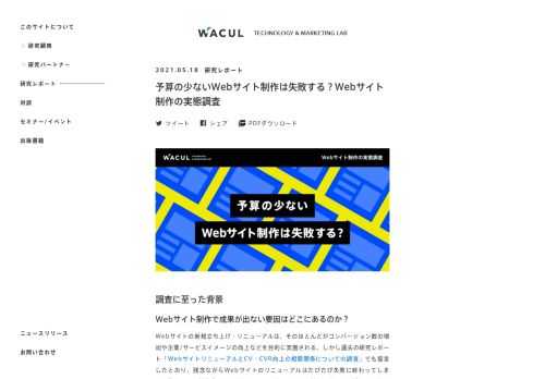 Webサイトの新規立ち上げ・リニューアルは、そのほとんどがコンバージョン数の増加や企業/サービスイメージの向上などを目的に実施される。今回は、アンケート調査によってWebサイト制作で成果を出している“発注者”の共通点を探った。