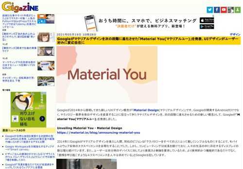 Googleが2014年から提唱してきた新しいUXデザイン概念が「Material Design(マテリアルデザイン)」です。Googleの開発するAndroidだけでなく、テクノロジー業界全体のデザインを変革することに役立ってきたマテリアルデザインを、次の段階に進化させるための新しい概念として、Googleが「Material You(マテリアルユー)」を発表しました。