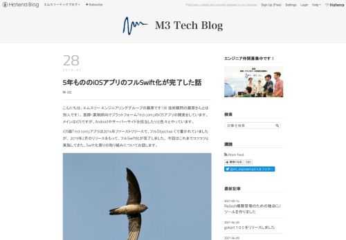 こんにちは。エムスリー エンジニアリンググループの藤原です（※ 技術顧問の藤原さんとは別人です）。 医師・薬剤師向けプラットフォーム「m3.com」のiOSアプリの開発をしています。 メインはiOSですが、Androidやサーバーサイドを担当したりと色々とやっています。 iOS版「m3.com」アプリは2014年ファーストリリースで、フルObjective-Cで書かれていましたが、 2019年2月のリリースをもって、フルSwift化が完了しました。 今回はこれまでコツコツと実施してきた、Swift化周りの取り組みについてお話します。 Swift = アマツバメ （wokoti [CC BY-S…