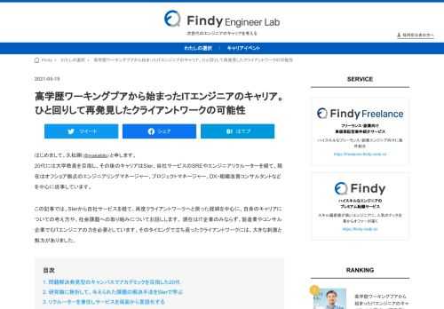 ITエンジニアとして自社サービスを運営したいと考える方は多いようですが、キャリアと人材をめぐる環境が複雑化するなか、クライアントワークにも大きな可能性があります。久松剛（@makaibito）さんの寄稿です。