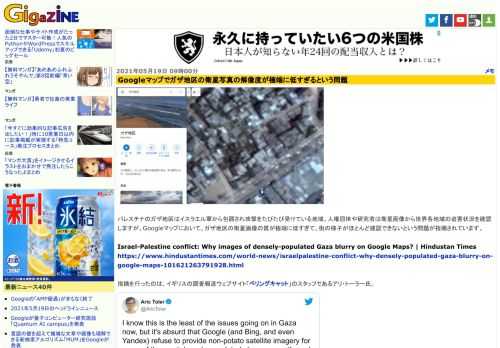 パレスチナのガザ地区はイスラエル軍から包囲され攻撃をたびたび受けている地域。人権団体や研究者は衛星画像から世界各地域の迫害状況を確認しますが、Googleマップにおいて、ガザ地区の衛星画像の質が極端に低すぎて、街の様子がほとんど確認できないという問題が指摘されています。