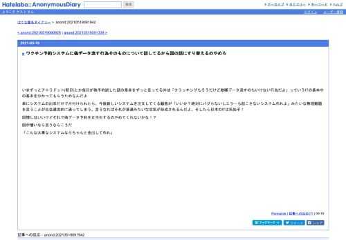 いまずっとアエラドット(朝日)とか毎日が偽予約試した話の是非をずっと言ってるのは「クラッキングもそうだけど欺瞞データ流すのもいけない行為…