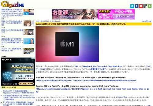 2020年11月にAppleが発表した独自開発のSoC「M1」は、「MacBook Air」「Mac mini」「MacBook Pro」などに搭載されており、優れたベンチマークスコアを記録しているほか、実際にレビューを行ったメディアからも絶賛を受けています。そんなM1チップについて、新たに「M1チップは単純に高い性能を持っていることに加え、タスク処理の方法を工夫することでユーザーの快適さを維持している」と指摘されています。