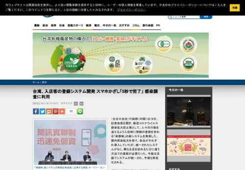 （台北中央社）行政院（内閣）は19日、記者会見を開き、新型コロナウイルス感染拡大防止策として、人々の行動を追えるよう入店時に情報の登録を求める「実聯制」の新システムを発表した。国内感染拡大を受け、各店がそれぞれ導入していたが、統一されたシステムがなく、異なる店を訪れるたびに違う方法での登録が必要だった。今後は全国でシステムが統一され、手順も簡易化される。