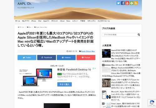 元9to5Macで現在は米BloombergのエディターとなったMark Gurmanさんによると、Appleに近い筋の情報として、同社は2021年夏に再設計されたMacBook Proを発表し、その後、MacBook AirやMacBook Proのアップデートなどを行うことを計画しているようです。