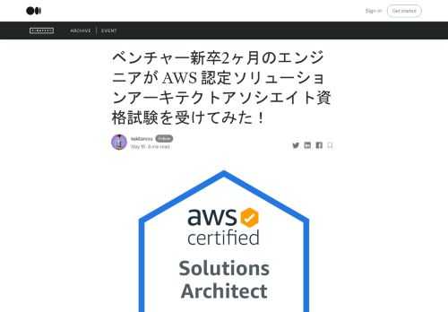 はじめに. “ベンチャー新卒2ヶ月のエンジニアが AWS 認定ソリューションアーキテクトアソシエイト資格試験を受けてみた！” is published by kakitaroou in Finatext.