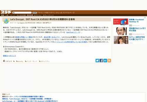 無料SSL「Let's Encrypt」が古いルート証明書「DST Root CA X3」が2021年9月30日に終了することを告知している。大きな影響はないと見られる。公式ブログによると、Let's Encryptには、ISRG RootX1と呼ばれる現在使用されているルート証明書とDST Root CA X3と呼ばれると古いルート証明書がある。この古いDST Root CA X3が...
