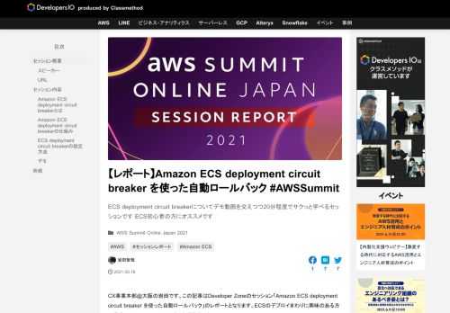 ECS deployment circuit breakerについてデモ動画を交えつつ20分程度でサクっと学べるセッションです ECS初心者の方にオススメです