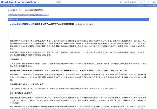 政府向けシステムに関わったことがある身からすると、政府向けシステムの話をするときに前提として知っておいてほしいことは、住基ネット最高…