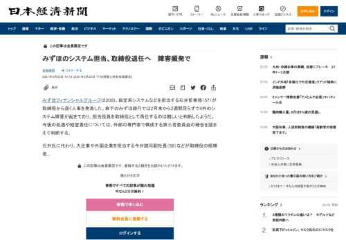 みずほフィナンシャルグループは20日、勘定系システムなどを担当する石井哲専務（57）が取締役から退く人事を発表した。傘下のみずほ銀行では2月末から2週間足らずで4件のシステム障害が起きており、担当役員を取締役として再任するのは難しいと判断したようだ。今後の処遇や経営責任については、外部の専門家で構成する第三者委員会の報告を踏まえて判断する。石井氏に代わり、大企業や外国企業を担当する今井誠司副社