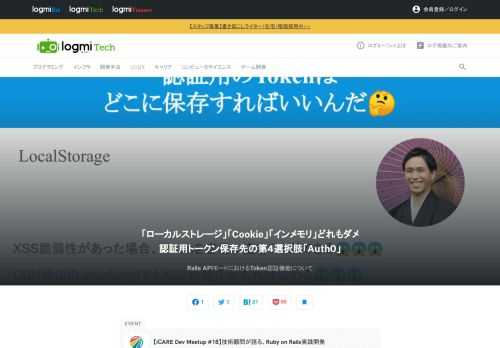 iCARE Developer Meetupは、月次で開催している株式会社iCAREが主催するエンジニア向けのLT勉強会です。18回目の今回は、Ruby on Railsをテーマに行いました。サーバーサイドエンジニアの堀川氏からはToken認証機能について。