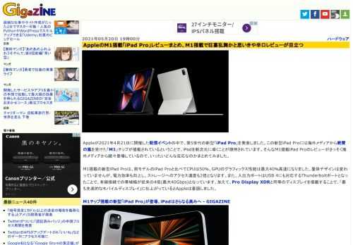 Appleが2021年4月21日に開催した配信イベントの中で、第5世代の新型「iPad Pro」を発表しました。この新型iPad Proには海外メディアから絶賛の嵐を受けた「M1」チップが搭載されているということで、iPadを新次元に導くことが期待されています。そんなM1搭載iPad Proのレビューがさっそく海外メディアから続々登場しているので、いったいどんな反応なのかまとめてみました。