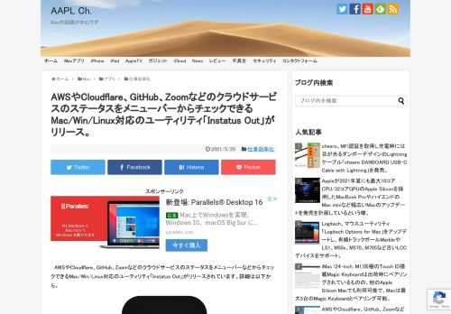 SmartNews, Inc.のエンジニアのMahdi Bchatniaさんがオープンソースで開発しているクラウドサービスのステータスをMacのメニューバーからチェックできるsttsをベースにElectronでMacだけでなくWindows, Linux向けにもポートしたアプリ「Instatus Out」が新たにリリースされています。
