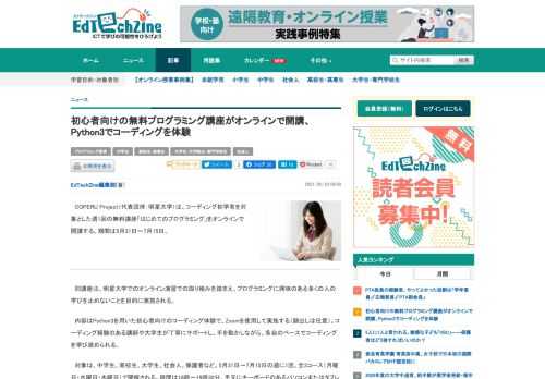 　COPERU Project（代表団体：明星大学）は、コーディング初学者を対象とした週1回の無料講座「はじめてのプログラミング」をオンラインで開講する。期間は5月31日～7月15日。