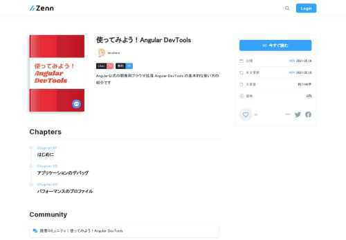Angular公式の開発用ブラウザ拡張 Angular DevTools の基本的な使い方の紹介です