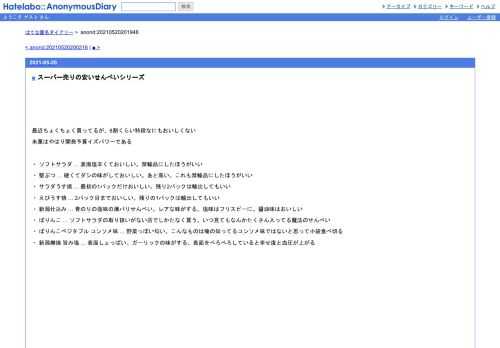 最近ちょくちょく買ってるが、8割くらい特段なにもおいしくない米菓はやはり開発予算イズパワーである・ソフトサラダ…表面塩辛くておいしい。…