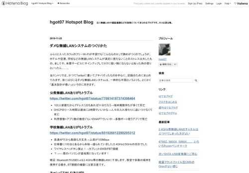 ふらりと入ったカフェのフリーWi-Fiが不調でも「こんなものか」で諦めがつくのでしょうが、ホテルや空港、学校などの無線LANシステムが満足に使えないことのストレスは大したもの。ましてや、有償サービスにサインアップしてロクに使い物にならないと知った時の怒りといったら……。 当エントリでは、かつてTwitterに書いてプチバズったものを中心に、記録のためにまとめてみます。世にはびこるダメな無線LANシステムは、一時的な不調というよりも、とにかく「基本設計が悪い」というのに尽きます。 公衆無線LANありがちトラブル https://twitter.com/hgot07/status/77081419…