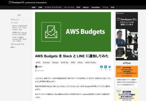 こんにちは、森田です。 AWSの勉強を始めて様々なサービスを利用していますが、利用するにあたってもちろん利用料が発生します！ 現在の利用料が知らない間にとんでもないことにならないよう、AWS Budgetsを利用しデバイ …