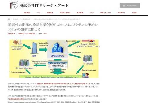 世間では、ワクチンの予約システムについて新聞社が、実際の接種券にはない架空の数字を入力しても予約可能だと報じたことに関して、脆弱性の開示の枠組を遵守すべきではないか、といういい方をする人もでており「脆弱性の開示の枠組」に […]情報セキュリティ