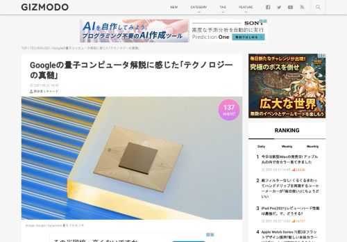 Googleの量子コンピュータの壁画に込められた思いにジーンと来ました。テクノロジーは自然の理解から始まる……。ビバ・クアンタム！