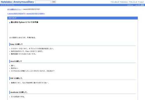 よい言語だとおもうが、不満がある。Rubyと比較してクラスベースなくせに、オブジェクトの先祖が決定しない。あの文法のせいで、Passとか出てくる…