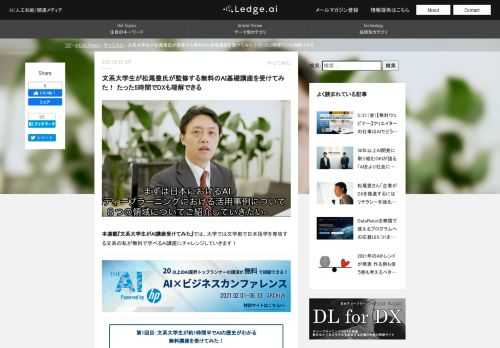 本連載『文系大学生がAI講座受けてみた』では、大学では文学部で日本語学を専攻する文系の私が無料で学べるAI講座にチャレンジしていきます！ 第1回目：文系大学生が約1時間半でAIの歴史がわかる無料講座を受けてみた！ 第2回目：文系大学生が無料のPython入門講座を受けてみた 必要な数学知識も学べる 第3回目：