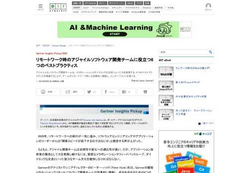 アジャイルなソフトウェア開発チームは、コラボレーションとダイナミックな交流によって力を発揮する。6つのベストプラクティスを実践することで、チームがリモートワーク時にも効果的に機能し、エンゲージメントを保てる。
