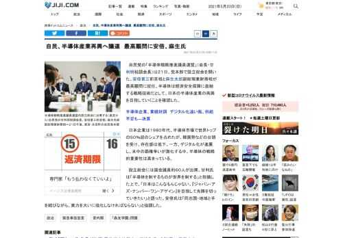 自民党の「半導体戦略推進議員連盟」（会長・甘利明税調会長）は２１日、党本部で設立総会を開いた。安倍晋三前首相と麻生太郎副総理兼財務相が最高顧問に就任。半導体は経済安全保障に直結する戦略技術だとして、日本の半導体産業の再興を目指していくことを確認した。