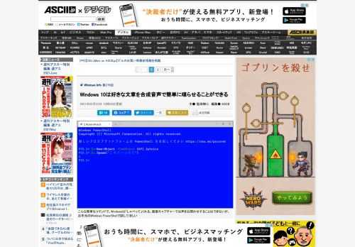 Windowsの音声合成機能を使うと、音源の必要なく、適切な「音声によるメッセージ」を出すことができるようになる。