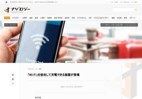 磁気トンネル接合によってWi-Fi電波から発電する 近年、スピントロニクス技術の研究が盛んに行われています スピントロニクスとは、電子がもつ電気的性質（電荷）と磁気的性質（スピン）の両方を利用する分野であり、従来の電子工学では実現できなかった機能を生み出すことが可能。