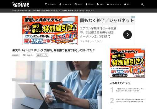 近年、公共施設だけでなくコンビニや飲食店などでも無料で利用できるWi-Fiスポットが増えてきた。とはいえ、外出先でパソコンやタブレットをインターネットに接続したい時、無料のWi-Fiスポットを探すのが面倒な...