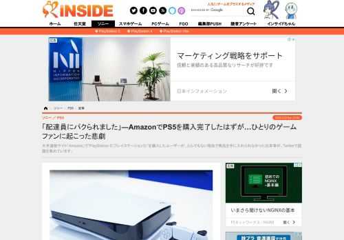 大手通販サイト「Amazon」で“PlayStation 5（プレイステーション5）”を購入したユーザーが、とんでもない理由で商品を手に入れられなかった出来事が、Twitterで話題を集めています。