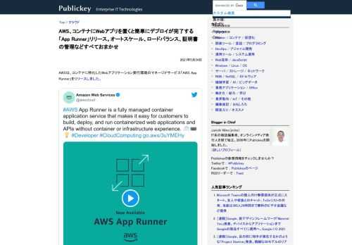 AWSは、コンテナに特化したWebアプリケーション実行環境のマネージドサービス「AWS App Runner」をリリースしました。 #AWS App Runner is a fully managed container applicati...
