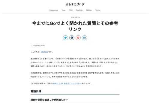 今までに聞かれたGoに関する質問に対する回答をできるだけ公式に近い文章を引用する形で書き記します。私個人の考えは別の段落になるようにして、事実と意見を区別するように心がけています。