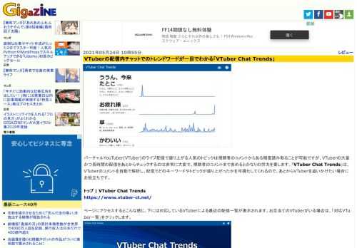 バーチャルYouTuber(VTuber)のライブ配信で盛り上がる人気のトピックは視聴者のコメントからある程度読み取ることが可能ですが、VTuberの大量かつ長時間の配信をあとからチェックするのは非常に大変で、視聴者のコメントまで含めるとかなりの労力を要します。「VTuber Chat Trends」は、VTuberのコメントを自動で解析し、配信でどのキーワードやトピックが盛り上がったかを可視化してくれるので、あとからVTuberを追いかけたい場合にお役立ちです。