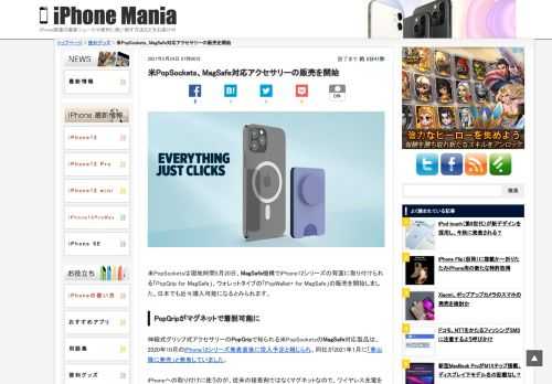 &nbsp; 米PopSocketsは現地時間5月20日、MagSafe機構でiPhone12シリーズの背面に取り付けられる「PopGrip for MagSafe」、ウォレットタイプの「PopWallet+ for MagSafe」の販売を開始しました。日本でも近々購入可能になるとみられます。