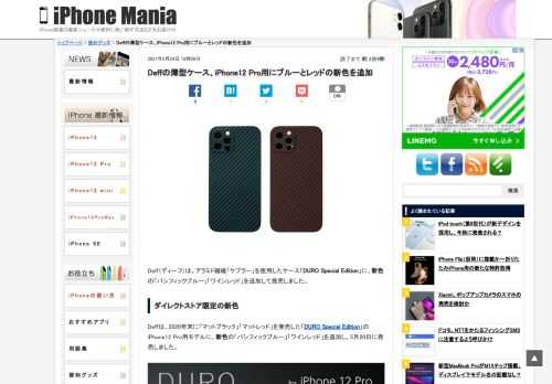 &nbsp; Deff（ディーフ）は、アラミド繊維「ケブラー」を使用したケース「DURO Special Edition」に、新色の「パシフィックブルー」「ワインレッド」を追加して発売しました。 ダイレクトストア限定の新色 Deffは、2020年末に「マットブラック」「マットレッド」を発売した「DURO