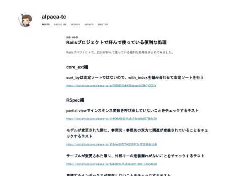 Railsプロジェクトで、自分が好んで使っている便利な処理をまとめてみました。 core_ext編 sort\_byは安定ソートではないので、with\_indexを組み合わせて安定ソートを行う<a target="_blank" href="https://gist.github.com/alpaca-tc/ed79