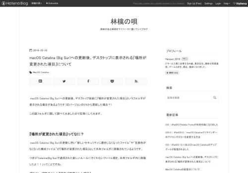 macOS Catalina (Big Sur)への更新後、デスクトップ画面に『場所が変更された項目』というフォルダが表示される場合があるようです（旧バージョンのOSから更新した場合？） この謎フォルダに関して調べてみましたので記事にしてみます。 『場所が変更された項目』ってなに？ macOS Catalina (Big Sur)の更新に伴い”新しいセキュリティに適合しなくなったファイル”や”互換性がなくなった構成ファイル”が『場所が変更された項目』として共有フォルダに移動されているようです。 つまり「Catalina(Big Sur)で適用された新しいルールにそぐわないファイル類を、共有フォ…
