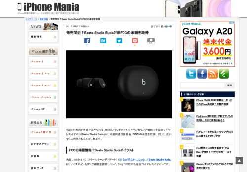 &nbsp; Appleが発売を準備中とみられる、Beatsブランドのノイズキャンセリング機能つき完全ワイヤレスイヤホン「Beats Studio Buds」が、米連邦通信委員会（FCC）の承認を取得しました。近いうちに発売されるとみられます。 FCCの承認情報にBeats Studio Budsのイラスト