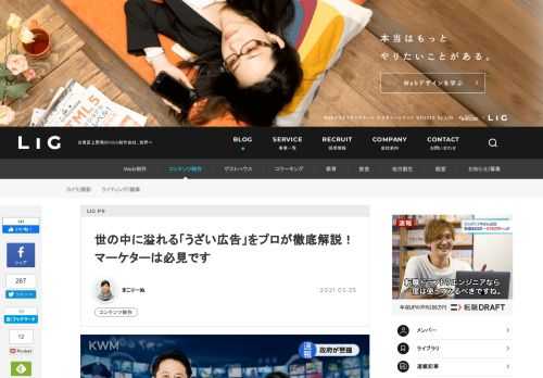 ネットで見かける「うざい広告」。今回はこの手の広告がなぜ存在するのか、そして今後こういった広告はどうなっていくのかを解説します。この記事では、「うざい」と思う広告を身を持って体験することで、ユーザーに訴求する最適な広告とは何か？ を考えます。