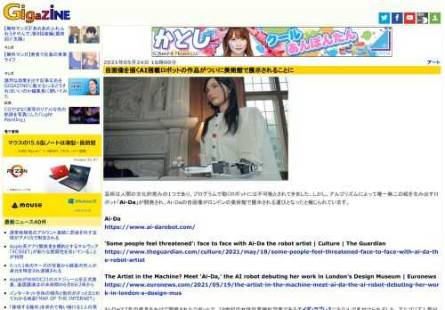 芸術は人間の文化的営みの1つであり、プログラムで動くロボットには不可能とされてきました。しかし、アルゴリズムによって唯一無二の絵を生み出すロボット「Ai-Da」が開発され、Ai-Daの自画像がロンドンの美術館で展示される運びとなったと報じられています。