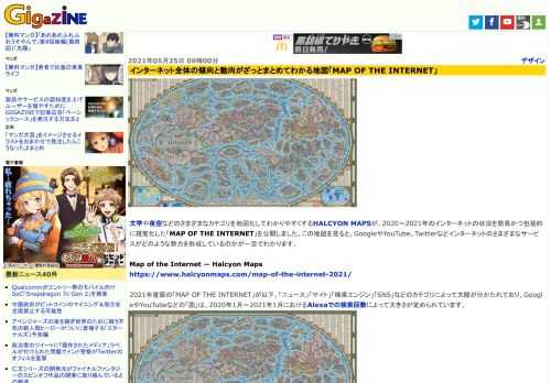 文学や夜空などのさまざまなカテゴリを地図化してわかりやすくするHALCYON MAPSが、2020～2021年のインターネットの状況を簡易かつ包括的に視覚化した「MAP OF THE INTERNET」を公開しました。この地図を見ると、GoogleやYouTube、Twitterなどインターネットのさまざまなサービスがどのような勢力を形成しているのかが一目でわかります。