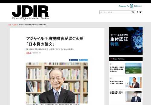 新しいソフトウェア開発方法論「アジャイル開発」の一手法である「スクラム」の源流は、日本発の論文にあった。その論文著者の一人、野中郁次郎氏（一橋大学名誉教授、中小企業大学校総長）が語る「アジャイルの真髄」とは何か。(1/4)