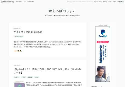 R言語とPythonを使って機械学習(ベイズ推論・自然言語処理)や深層学習を楽しむブログ